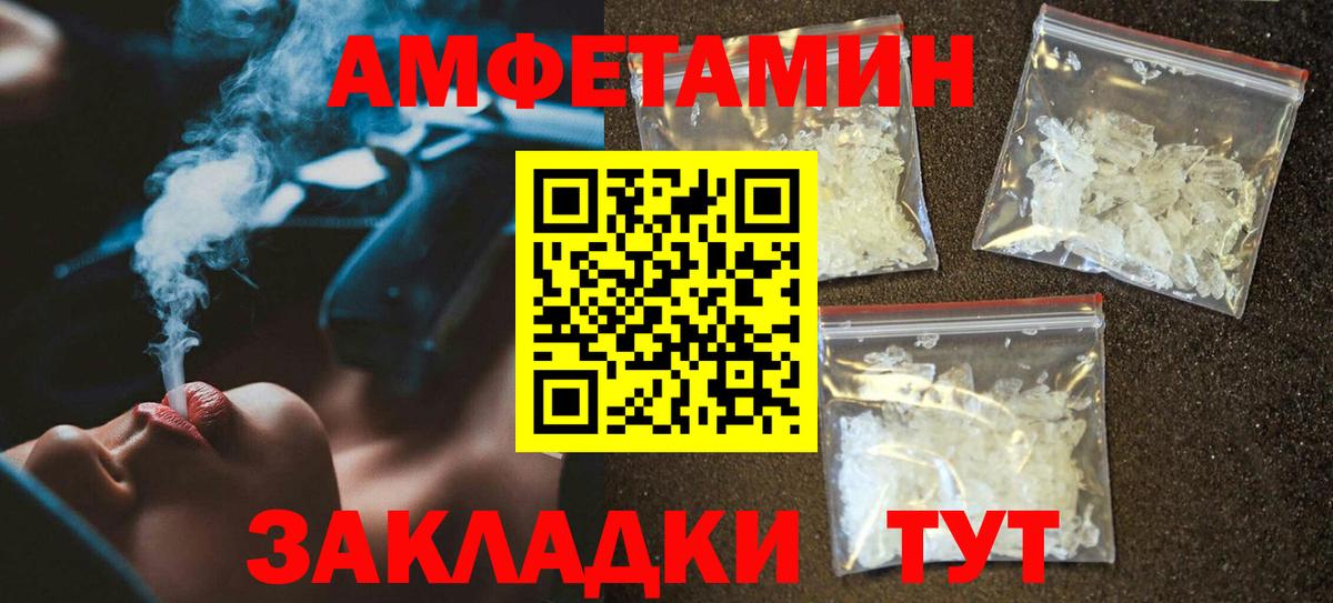 Реж  Амфетамин  Вход с VPN  Amphetamine Розовый 