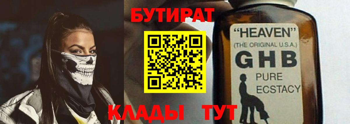 Бутират BDO  Вход с VPN  Бутират  Реж 