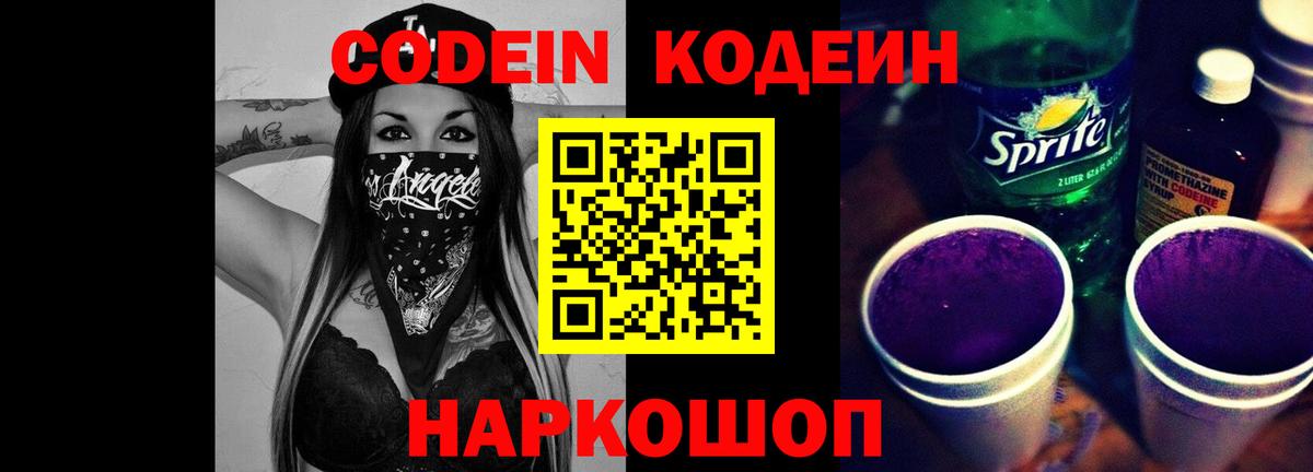 Реж  Кодеиновый сироп Lean напиток Lean (лин)  Вход с VPN 