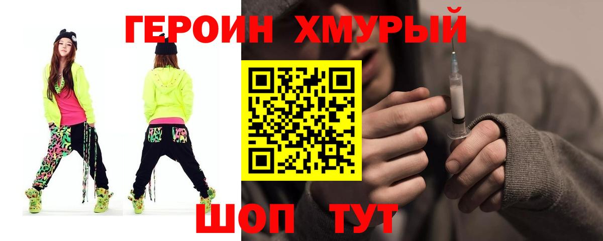 Героин герыч  Вход с VPN  Реж 