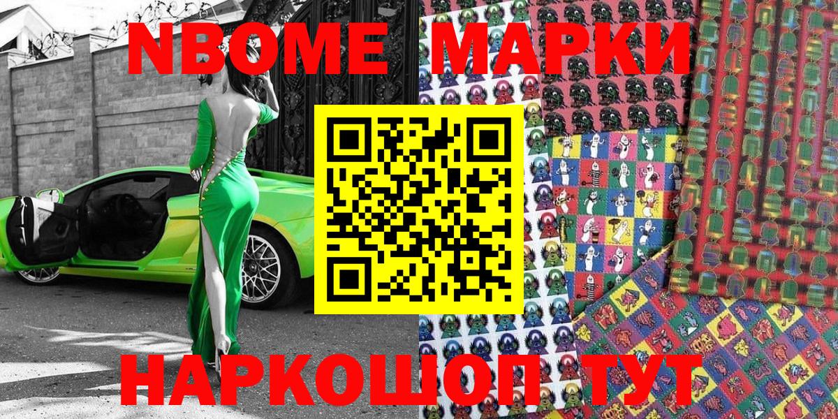 Марки 25I-NBOMe 1,8мг Реж